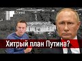 Разбор реакции Путина на «дворец» и дело Навального