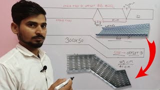How to make cable tray bend / Cable tray offset formula / cable tray 45 degree bend