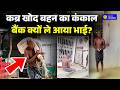 भाई ने खोद डाली बहन की कब्र! निकाला कंकाल और फिर... Odisha Keonjhar Skeleton Case | News Leader