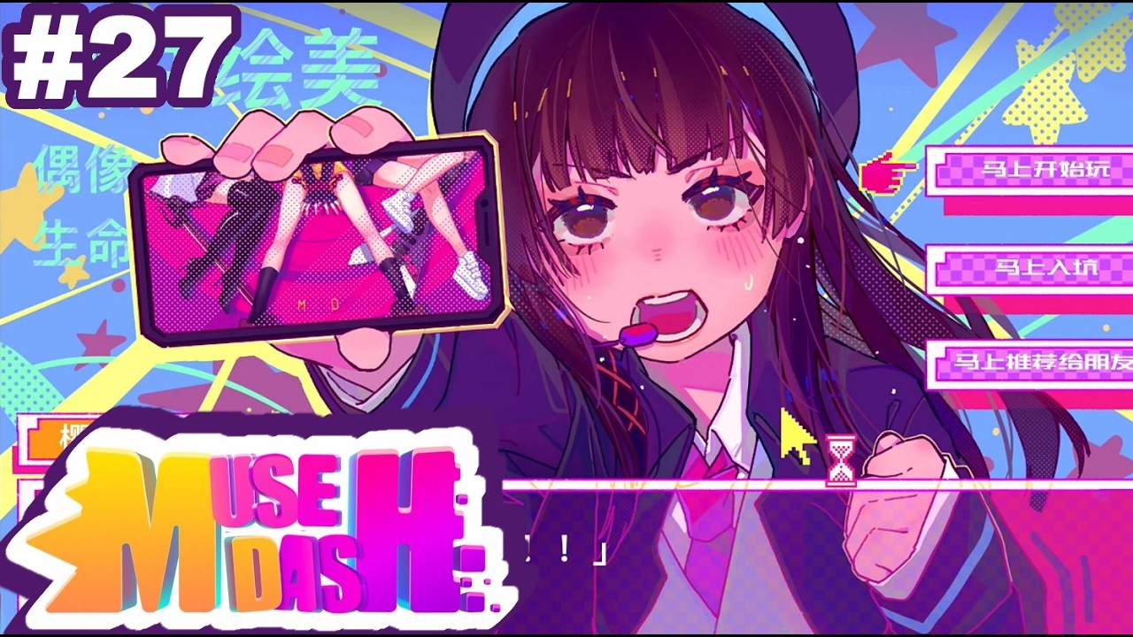Muse Dash / Gameplay #26 / Nintendo Switch (ミューズダッシュ