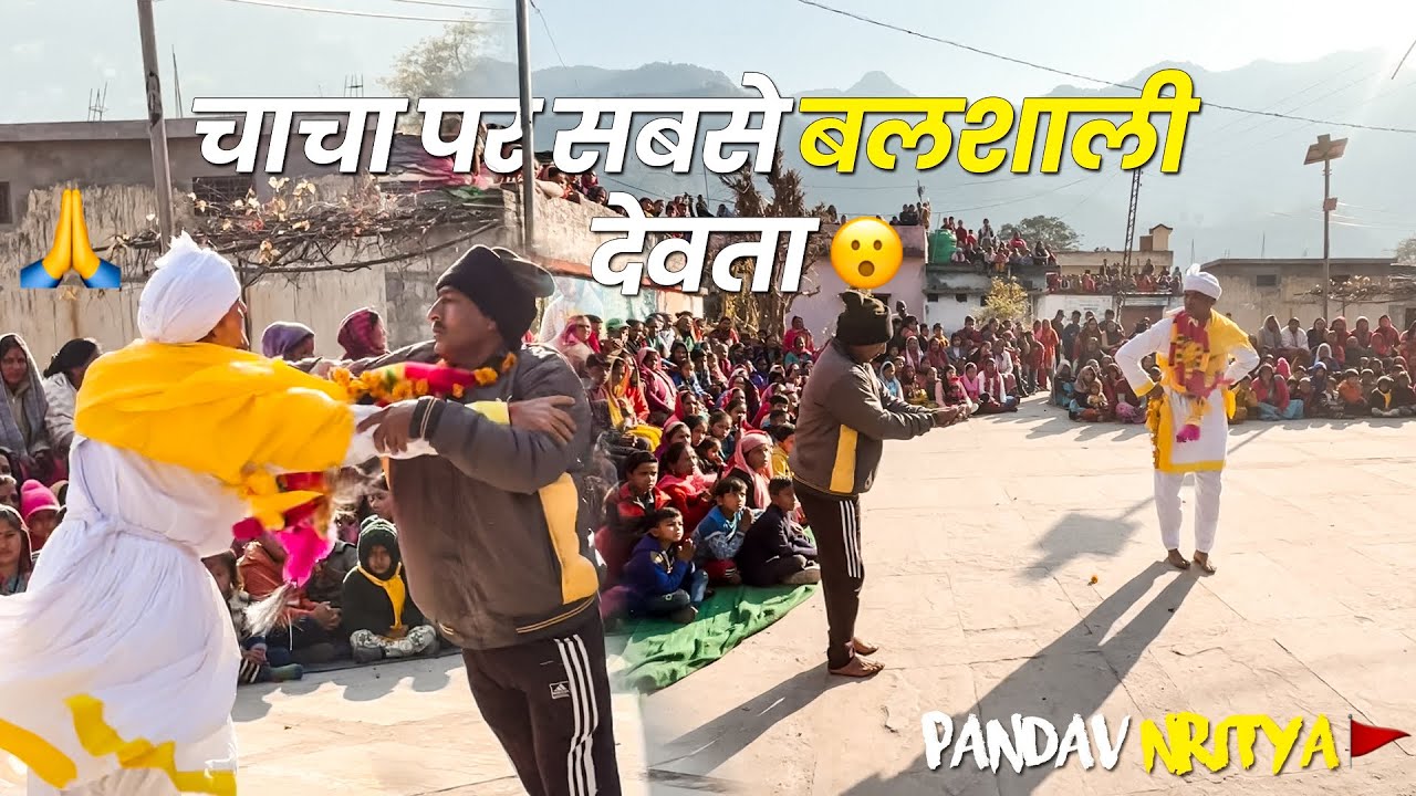 तीन बाण में खत्म कर सकते थे महाभारत युद्ध ये देवता 😮🚩 पांडव नृत्य🙏 ...