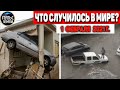 Катаклизмы за день 1 ФЕВРАЛЯ 2021!Пульс Земли! в мире событие дня #flooding​ #lluvias​ #snow​ #chuva