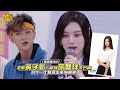 創造營2020 黃子韜徐藝洋狂鬥嘴 小ㄎㄧㄤ妹竟來自SM娛樂 創造營2020 黃子韜徐藝洋狂鬥嘴 小ㄎㄧㄤ妹竟來自SM娛樂