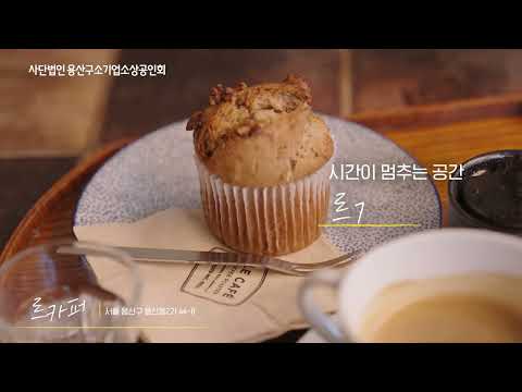 (15초 케이블 광고)해방촌 홍보영상