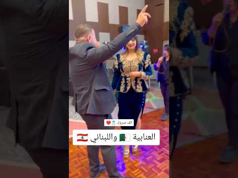 العنابية واللبناني ألف مبروك