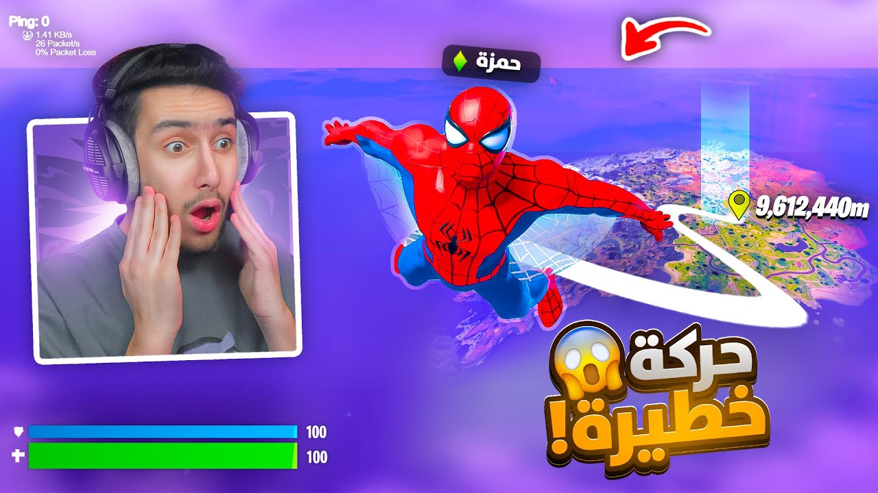 هذا القلتش راح يخليك تعبر الماب بثانية واحدة 🔥🤯 (عليه باند) !! Fortnite