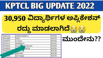 Kptcl 2022 30950 students application rejected list in kannada