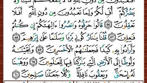 ختمة مصحف التجويد برواية قالون الصفحة رقم 327