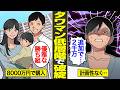 【漫画】8000万円のタワマン低層階で住宅ローン破綻の悲劇。住宅ローン破綻のリアルな実態【借金ストーリーランド】