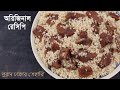 Ref:-El2U9HdgO8                          | tehari | beef tehari | puran dhakar tehari | tehari recipe bangladeshi
