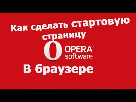 Video: Браузердин орнотууларын кантип иштетсе болот