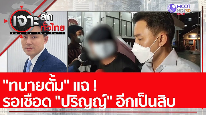 "ทนายตั้ม" แฉ ! รอเชือด "ปริญญ์" อีกเป็นสิบ : เจาะลึกทั่วไทย (15 เม.ย. 65)