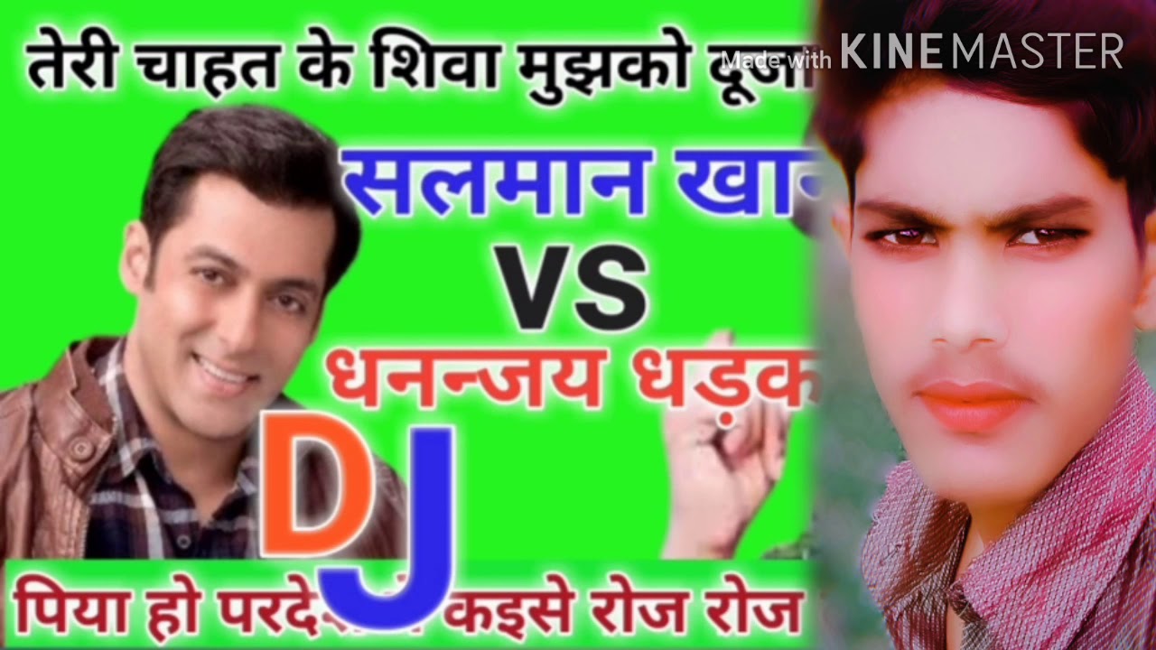 Salman Khan Dhananjay Dhadkan ka Takkar Bhojpuri gana kya YouTube