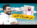 حوار الشيخ علاء المهدوي مع سلفي في اولي الامر علاء المهدوى