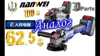Аналог Nanwei за 62,5 баксов. Обзор, тест.3dparts. People RE-WJ04-D