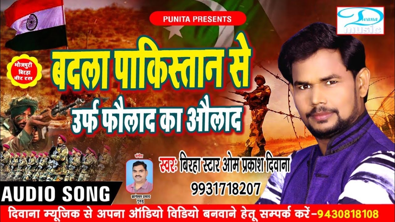 Veer Ras Om Prakash Diwana Ka Birha Om Prakash Diwana Ka Birha