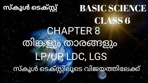 SCERT SCHOOL TEXT CLASS 6 BASIC SCIENCE CHAPTER 8 തിങ്കളും താരങ്ങളും LP/UP, LDC, LGS KERALA PSC