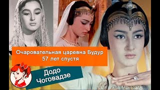 Красивая и свет от неё идёт: очаровательная Додо Чоговадзе – царевна Будур 57 лет спустя