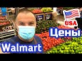 США ЦЕНЫ СКОЛЬКО СТОЯТ ПРОДУКТЫ в WALMART в Америке