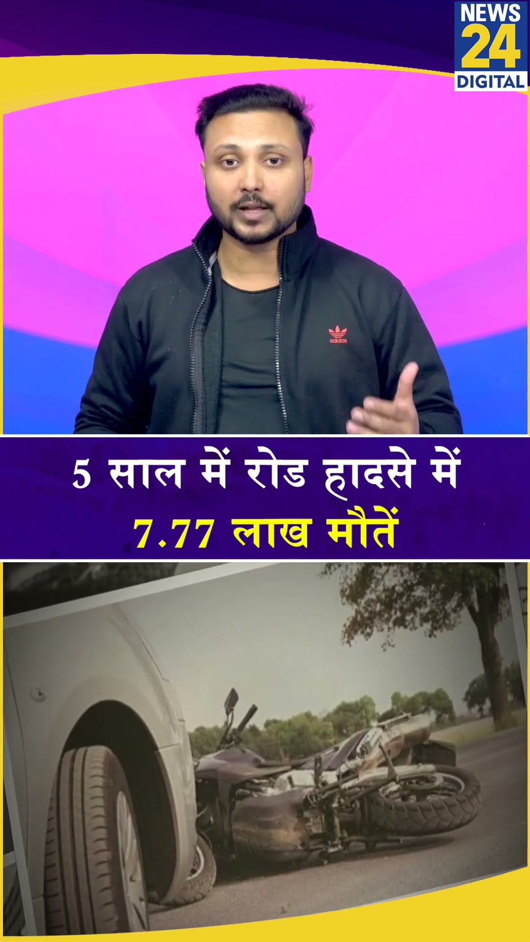 5 साल में Road Accident में गई 7.77 लाख लोगों की जान, सबसे ज्यादा UP में 1.08 लाख मौतें