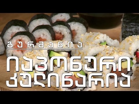 გურმანია - იაპონური კულინარია