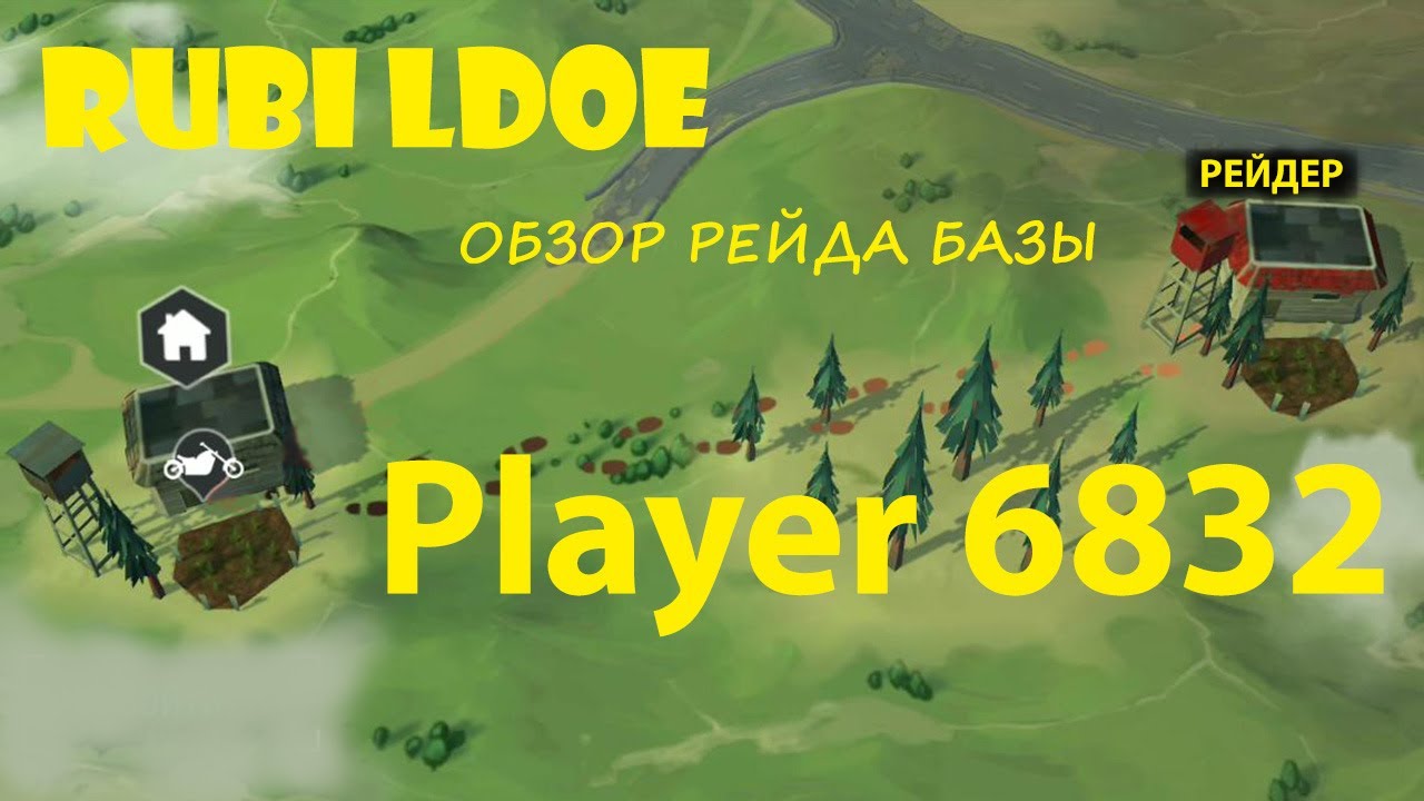 Рейд базы Player 6832  Last Day on Earth