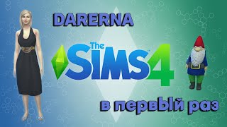 Первый раз в The Sims 4 (1) Любительница животных