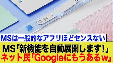 勝手にインストール？Microsoft 365の新アプリ「Files」の実態