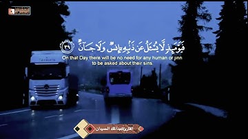 سورة الرحمن كاملة مترجمة بصوت القارئ:عبدالملك الحميدان