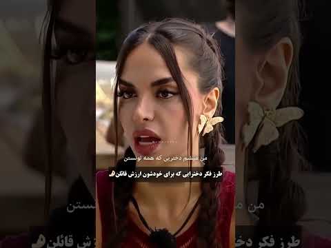 دختری که برای خودش ارزش قائل باشه هیچ وقت خودشو بازیچه قراره نمیده زن روز عشق ابدی