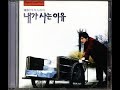 최진영 내가 사는 이유 Ost CD