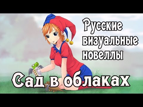 «Сад в облаках» (РВН #83) [МикроРенО-14]