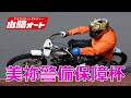 3日目 優勝戦 20260609 オートレースライブ 美祢警備杯 山陽オート　10:25～