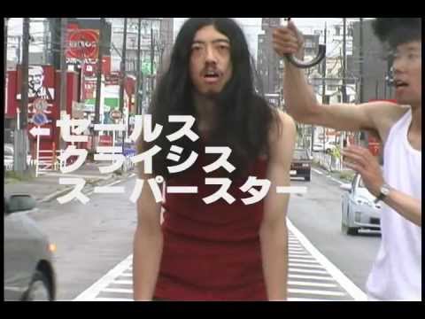 映画「セールス･クライシス･スーパースター」予告編