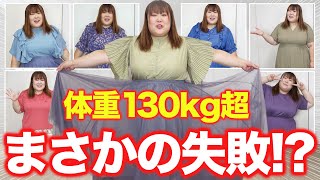 【1週間コーデ】オシャレって難しい！夏のお洋服購入品紹介【ハッピーマリリン】
