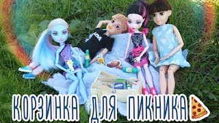 Как сделать кукольную корзинку для пикника