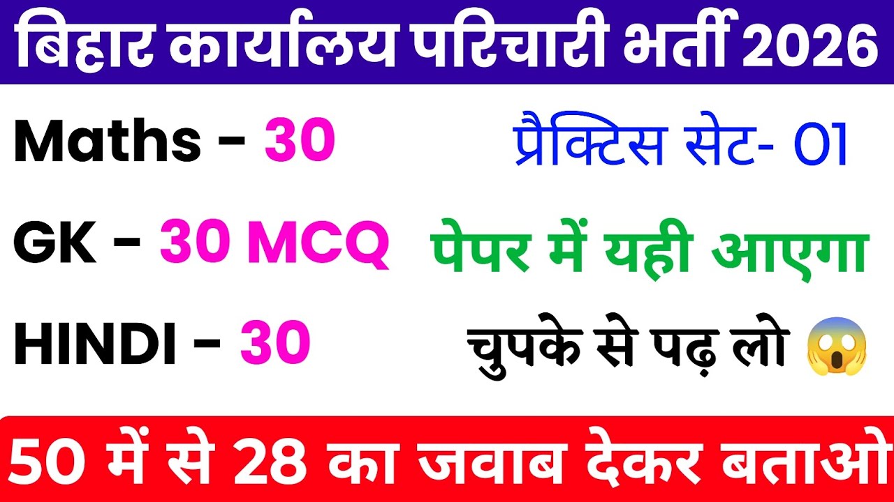 BSSC Karyalay Parichari || BSSC Karyalay Parichari 100 Important Questions || Gk + MATH +  HINDI