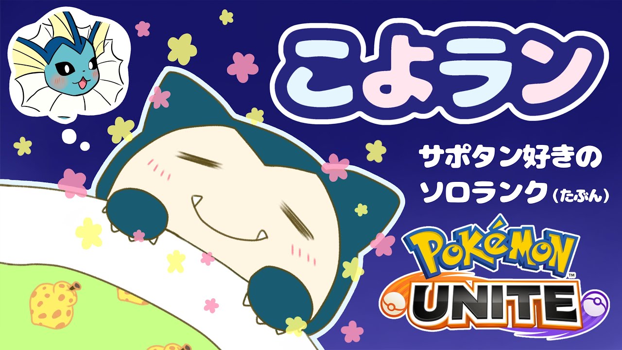 こよラン サポタンソロランク エキスパート１～