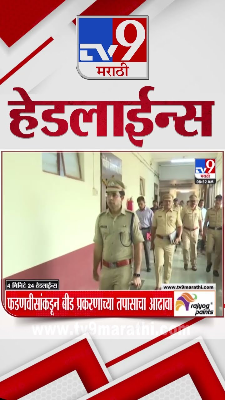 Tv9 Marathi News Top Headline Today 14 January 2025 4 Minutes 24 Headline Maharashtra Politics