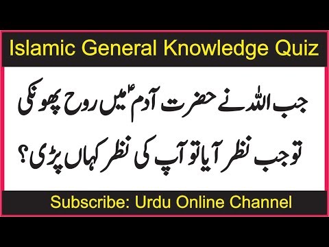 islamic-general-knowledge-in-urdu-|-gk-questions-and-answers-|-interesting-videos-to-watch