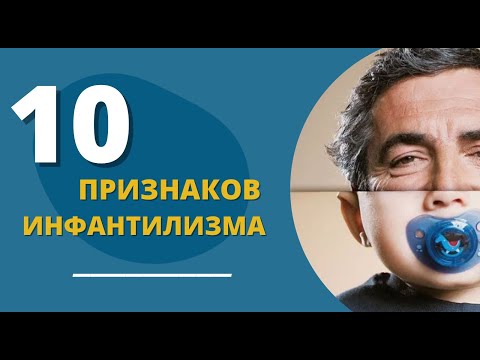 Видео: Эмоциональная незрелость: 7 самых больших подсказок для выявления незрелых людей