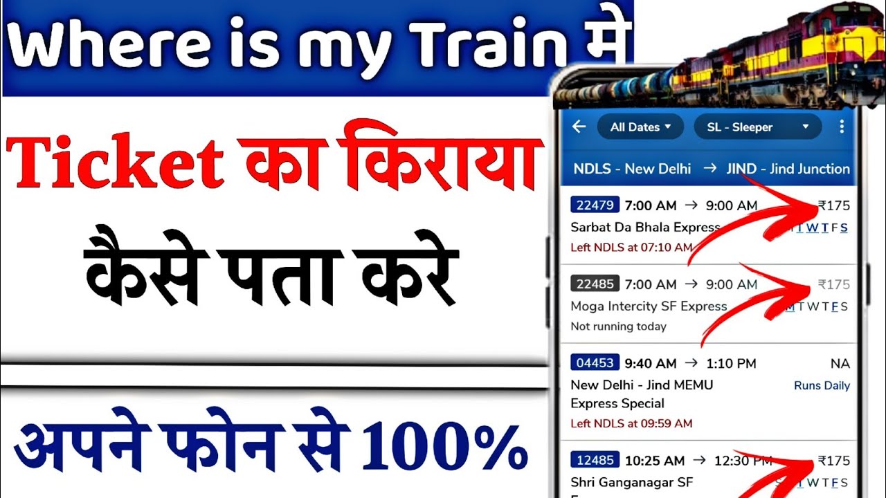 where is my train me ticket price kaise dekhe kisi bhi train ka kiraya kaise dekhe YouTube