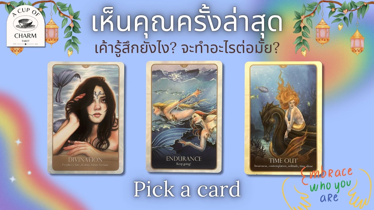Pick a card 🫣 หลังเห็นคุณครั้งล่าสุด เค้ารู้สึกยังไง? จะทำอะไรต่อ? Timeless
