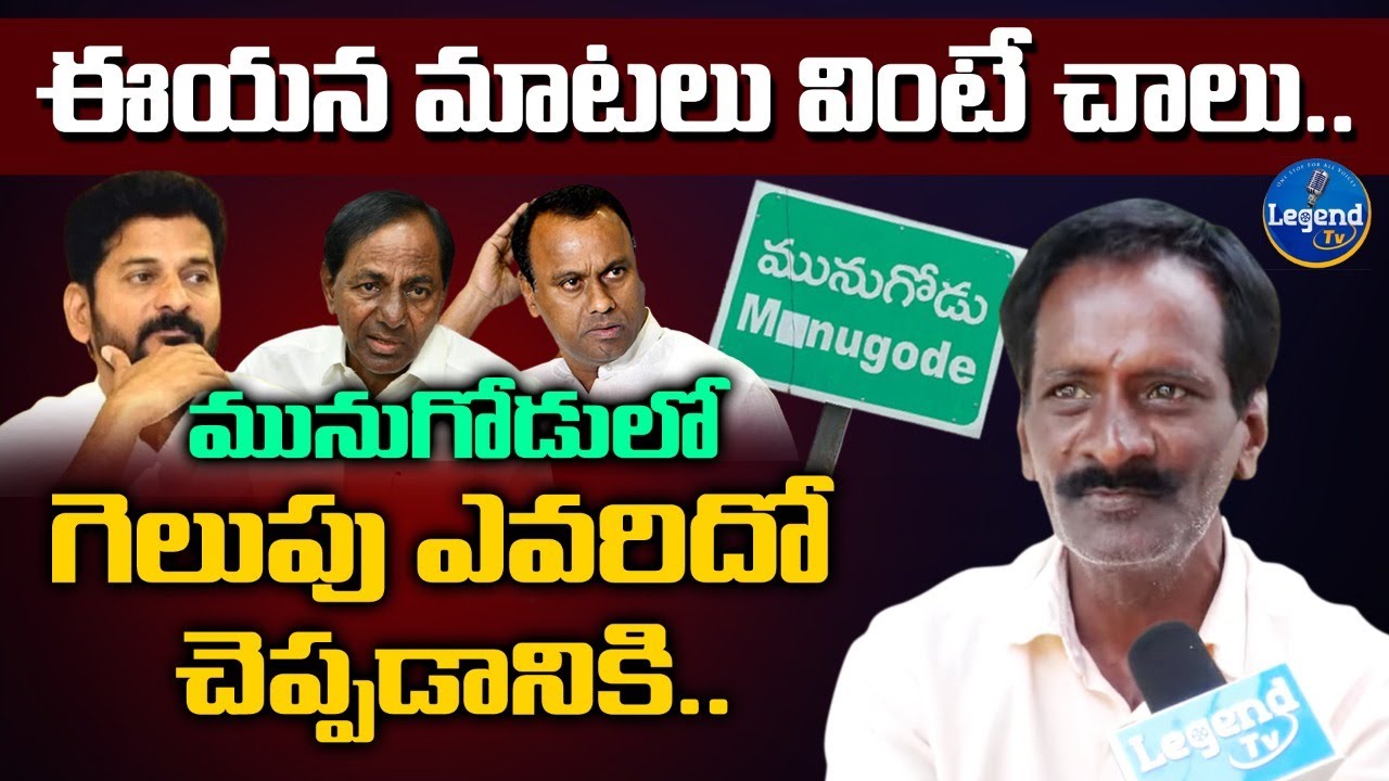 Munugode By-Election Public Talk | Munugode Public About CM KCR | TRS Vs BJP Vs Congress | By-poll