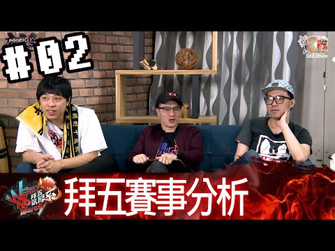 拜五趴厚系(魯比葉子RB石油王基隆東)20191220_2 拜五賽事分析