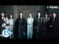 MULTISUB 月鳞绮纪 Veil Of Shadows EP15 九尾狐妖潜伏人间 龙神之力引爆生死迷局 古装 玄幻 优酷白夜剧场 YOUKU SUSPENSE 