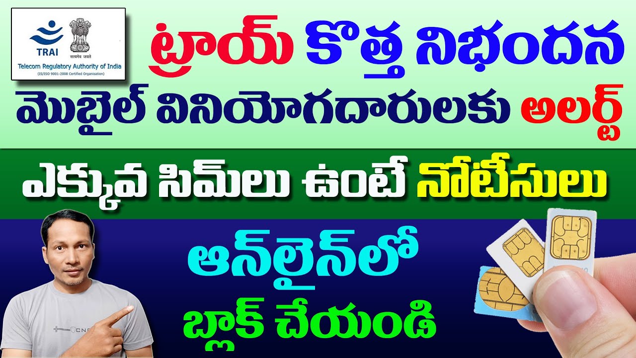 TRAI New Condition DoT To Re verify SIM Cards For Select Users And 