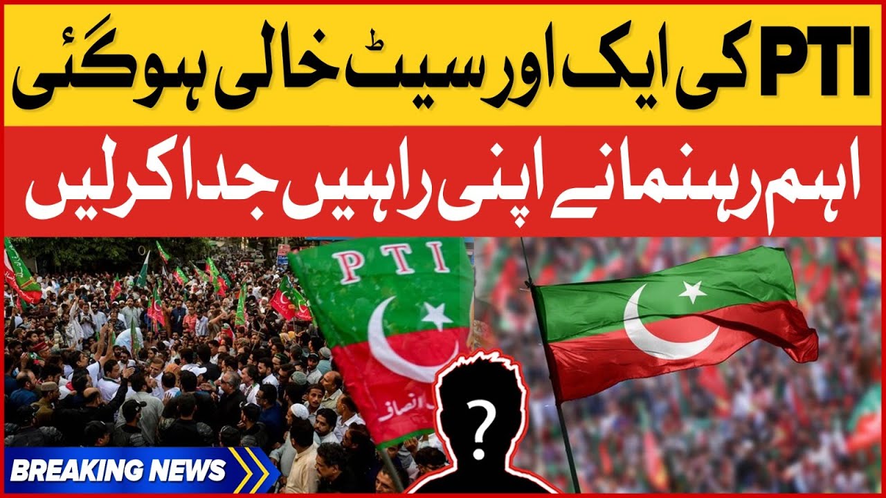 PTI Another Important Leader Left Party | Member Sindh Assmelby Resignation | Breaking News