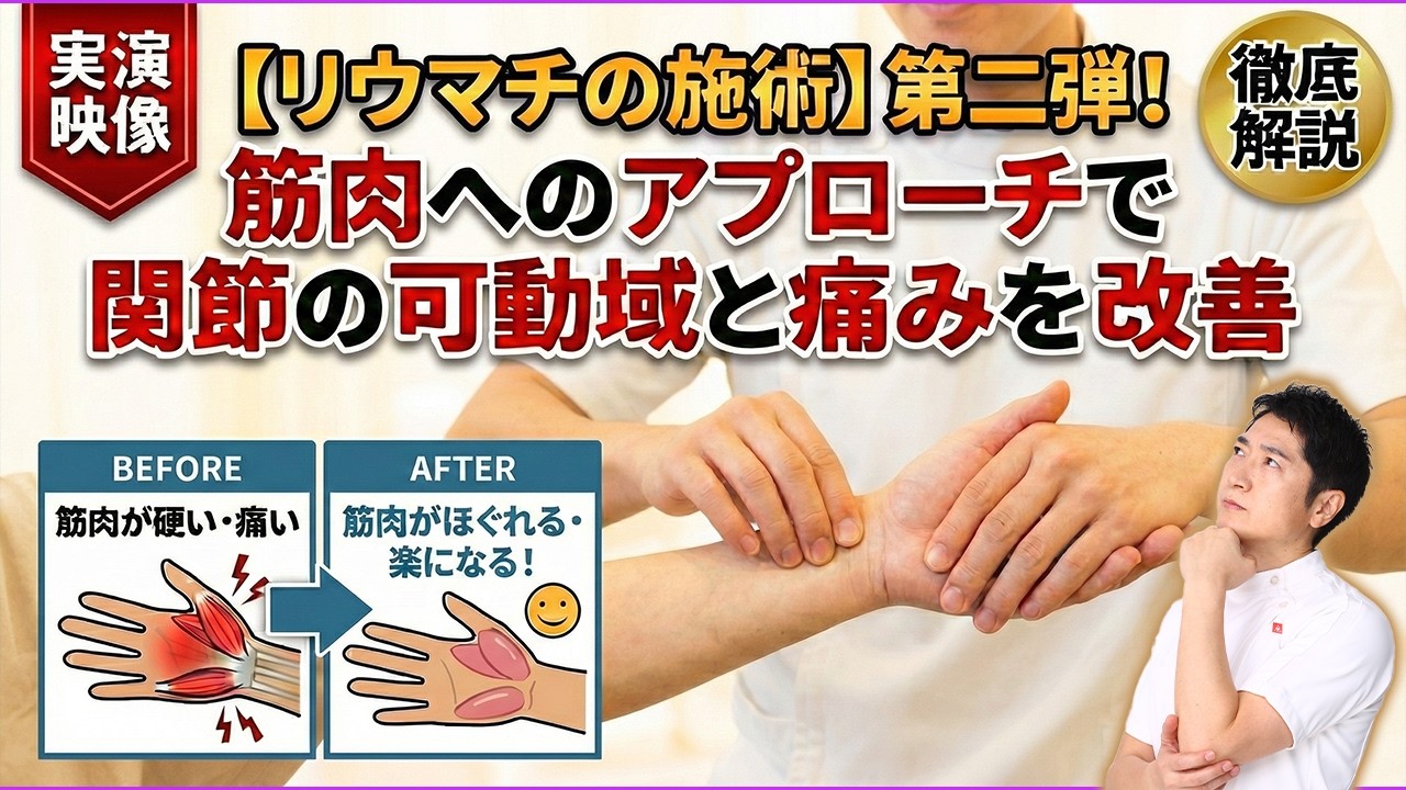 Part 2] How to improve joint range of motion and pain for