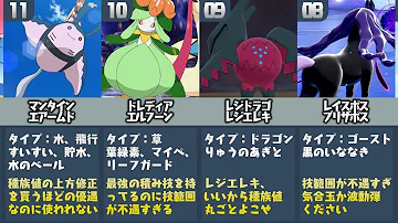 ポケモン廃人が厳選した 強すぎる積み技ランキングtop15 Mp3